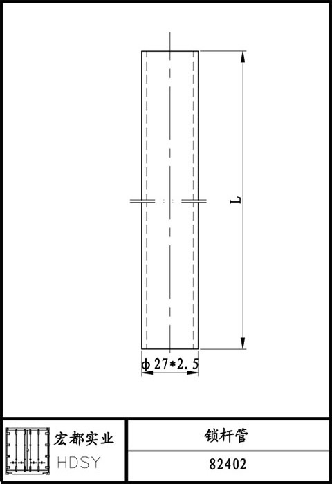 鎖桿管（φ27）